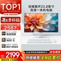 酷开创维一体机电脑23.8英寸家用商务办公学习台式主机高清全套(N5095+8+256G)WIFI 蓝牙