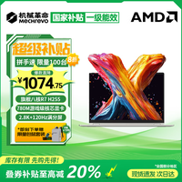 机械革命无界14X Pro 2026限时补贴 旗舰锐龙R7H独显级游戏全能本 学生设计轻薄本商务办公手提笔记本电脑 新品锐龙R7 H255 16G 1TB 2.8K高刷 【爆款旗舰】 14英寸全面屏 100%sRGB高色域 全金属超薄机身 灰色