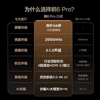 FFALCON雷鸟电视 65鹤6 PRO 25款(PLUS版) 65英寸 QD-MiniLED 高阶VA 家电国家补贴电视65S595C Pro