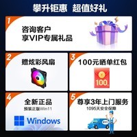 攀升战神2 台式电脑游戏台式机电脑主机整机（14代酷睿i7 RTX5060ti 32GD5 1TB WiFi蓝牙）国家补贴20%