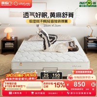 城市爱情喜临门床垫 偏硬0胶黄麻床垫独立弹簧双人硬床垫子席梦思大白垫H2 大白H2(偏硬款 黄麻舒脊） 1.5*2.0米
