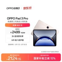 OPPO Pad 3 Pro 12.1英寸平板电脑 国家补贴 办公游戏学习平板 8GB+256GB 晨曦金 一加平板