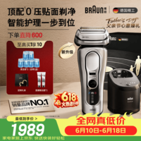 博朗【父亲节礼物】新9系巅峰版2.0智能护理中心电动剃须刀整机德国进口往复式礼盒款送老公男朋友