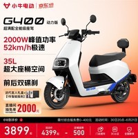 小牛【直播间抽2000免单】G400动力版 电动摩托车 成人高速电摩智能长续航外卖代步电瓶车 极光白（动力版）