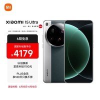 小米15Ultra 徕卡2亿超级长焦 6000mAh小米金沙江电池 松柏绿 16+512 5g手机