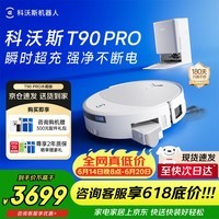 科沃斯T90 PRO扫地机器人【保价618】扫拖洗烘一体自动清洗集尘热水洗抹布热风烘干滚筒活水洗地 T90PRO白色水箱版【618全程价保】