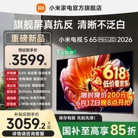小米（MI）【新品上市】电视S65 Mini LED 2026 65英寸 低反屏 288HZ 澎湃OS 小米电视机 一级能效  65英寸