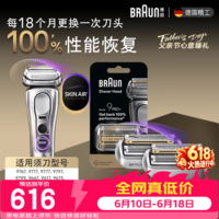 博朗【德国原装进口】9系博朗巅峰版电动剃须刀96M刀头*2网膜超值组合装