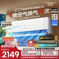 海信璀璨【价保618】璀璨X5空调新风静音深睡宝大1.5匹室内空调挂机 内外机双排纯铜管 一级能效 国家补贴 深睡宝 KFR-35GW/X5E1-1