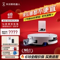 科沃斯【保价618】T80S PRO PLUS扫地机器人扫拖洗烘一体自动清洗自动集尘滚筒洗地机器人水箱版