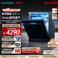 西门子(SIEMENS)极净魔盒3.0MAX 洗碗机17+3套 170升以上家用大容量 智能开门烘干 10天10夜抑菌存储 北极光系列 SN23EB88KC