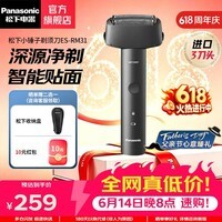 松下（Panasonic）剃须刀青春小锤子三刀头电动刮胡刀便携式全身水洗日本刮胡须刀【父亲节】生日礼物送男友送老公 绅士黑RM31-K（浮动三刀头+全身水洗）