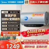 美的（Midea）电热水器60升一级能效出水断电JA5/ 除氯净肤JE8pro上门安装80L洗澡用免换镁棒国家补贴官方旗舰店 60L 【JE8 pro】除氯净肤 免清洗免换 晶钻阻垢