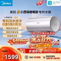 美的（Midea）小西梅电热水器嘟嘟版活水80升变频速热9重过滤终身镁棒免更换以旧换新国家补贴F8032-RW7(HE)