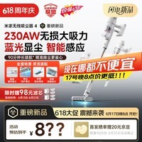 米家小米【价保618】吸尘器4 无线家用吸尘 230W无损大吸力 蓝光显尘贴边清洁  手持自动智能 宠物吸毛