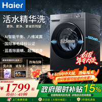 海尔【26年新品58E小红花】11/13公斤 滚筒 全自动 洗衣机 静音 洗烘一体 超薄 大容量 家用一级能效 11KG八维减震+蓝盾除菌+1.2洗净比 滚筒单洗