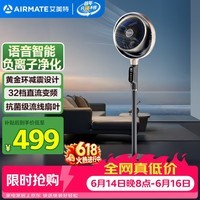 艾美特(AIRMATE)【黄金环 PRO Max】【0噪感 静睡眠】空气循环扇电风扇负离子净化落地扇32档语音变频语音 SRDI121