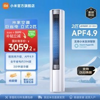 小米立式空调 巨省电 新一级变频冷暖客厅温湿双控智能柜机节能空调大广角超远距送风 国家补贴 巨省电 2026款 大2匹 115°大广角风域