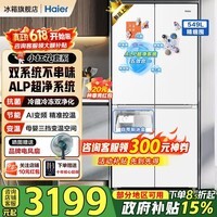 海尔(Haier)【新品小红花2.0】冰箱549升十字对开四开门超净双系统防串味家用一级能效风冷无霜带制冰国补15% 549升+智控双系统+超净五效合一+冷藏冷冻双除菌