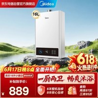 美的(Midea)【小暖白16升性价比之王】 一厨两卫恒温节能 低水压启动天然气热水器上门安装门店同款