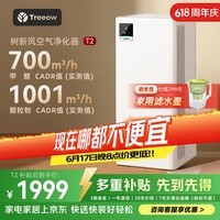 树新风空气净化器 除甲醛异味除菌除花粉过敏认证家用大空间全效净化器T2
