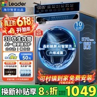 海尔滚筒洗衣机全自动家用10/12公斤带烘干换新补贴洗烘一体一级能效变频超薄嵌入除螨除菌以旧换新 【滚筒销冠+六维减震+1.1洗净比】 滚筒单洗 咨询客服更优惠