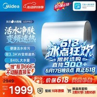 美的（Midea）美的小西梅活水电热水器UDPRO 玲珑超薄60升 双胆扁桶3300W速热水电分离一级能效国家补贴以旧换新
