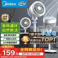 美的（Midea）【暴风循环】空气循环扇大风量电风扇落地扇轻音家用台式摇头卧室节能小风扇柔风轻羽扇 FGA24TQ