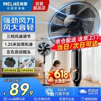 美菱（MeiLing）电风扇落地扇大风量办公室家用可拆洗电扇摇头轻音立式交流定频风扇落地 【超值推荐】16英寸7叶3档