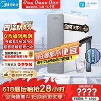 美的（Midea）净水器【金榜TOP1 白泽Max 1200G】0阻垢剂 6年长效RO反渗透 家用厨房专用台下用直饮过滤净水机