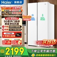海尔（Haier）冰箱620升双开门对开门黑金净化抗菌净味风冷无霜一级能效双变频家用大容量白色电冰箱补贴15% 620大容量+黑金净化净味+一级能效