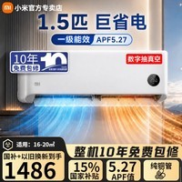 小米空调挂机 1.5匹巨省电Pro 新一级能效变频冷暖 智能自清洁 睡眠款节能壁挂式卧室舒适客厅家用米家 巨省电 1.5匹 16-20㎡