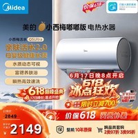 美的(Midea)小西梅电热水器嘟嘟版活水自动排污瞬热洗富锶3200W速热家用储水式60升国家补贴15% Q5SUltra