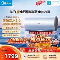 美的(Midea)保价618小西梅电热水器活水自动排污免换镁棒3200W节能速热储水式60L家用国家补贴15%F60-32Q5SPro
