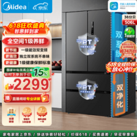 美的(Midea)532法式多门冰箱四开门家用风冷无霜双系统一级能效国家补贴 506L独立双系统|全空间养鲜|苍穹灰