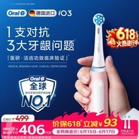 欧乐B【价低头部达播9折】德国进口电动牙刷iO3专业护龈刷刷头*1洁净牙龈呵护（包装随机）【价保618】