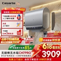 卡萨帝（Casarte）国家补贴15%【无镁棒 CN7PRO 】80升电热水器超薄双胆矿泉浴一级能效3.3kw速热价保618以旧换新