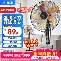 华生（Wahson）电风扇落地扇家用风扇立式大风力客厅宿舍五叶扇金属铝叶轻音节能劲风远距电扇 铜芯电机机械 FS-D1402+14寸金属铝叶