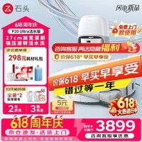 石头（roborock）P20 Ultra 活水版 滚筒扫地机器人扫拖一体 洗地机器人 自动集尘热水洗拖布擦地拖地吸尘器保价618 P20 Ultra 活水版「水箱版」