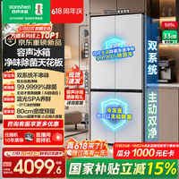 容声方糖505L(2.0)十字门冰箱双系统循环主动除菌超薄嵌入式一级能效无霜大容量白 BCD-505Q50CZLBD