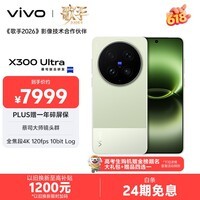 vivo X300 Ultra 16GB+512GB 胶片绿 蔡司大师镜头群 全焦段4K 120fps 10bit Log 拍照 AI手机