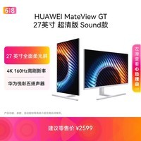 华为MateView GT 27英寸显示器 4K双模/云晰柔光屏/160Hz/扬声器/USB-C/DP/HDMI/旋转升降壁挂 冰川白