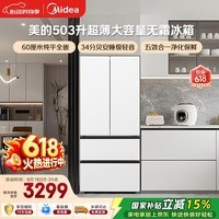 美的503L法式多门冰箱超薄零嵌入式一级能效风冷无霜变频大容量以旧换新白色BCD-503WUFPZM(E)国家补贴