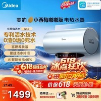 美的（Midea）小西梅电热水器嘟嘟版Q5S 60L 亲肤活水 瞬热洗 富锶健康浴 3200W速热 家用储水式国家补贴15%