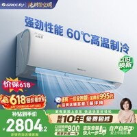 格力空调【价保618】云锦Ⅲ 1.5匹新一级能效变频 纯铜管省电舒适风冷酷外机挂机国家补贴