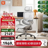 西昊C300二代Pro人体工学椅电脑办公电竞椅子人工力学座椅 8D联动扶手