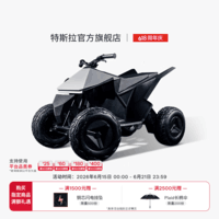特斯拉(Tesla)官方 Cyberquad for Kids 玩具车沙滩车儿童电动车 Cyberquad 玩具车