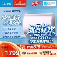 美的（Midea）【价保618】60升玲珑双胆扁桶电热水器 3300W变频镁棒免换一级能效F6033-UDmini国家补贴以旧换新