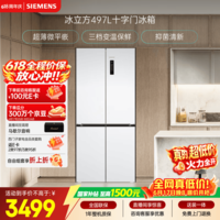 西门子(SIEMENS)冰立方497L十字门冰箱【价保618】超薄微平嵌 抑菌清新 一级能效 KC502080EC 国家补贴