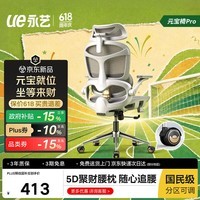 永艺618新品元宝椅工位招财人体工学椅电竞椅办公椅电脑椅人工力学椅